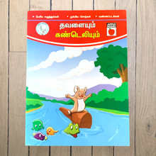 Load image into Gallery viewer, Thavalaiyum Sundeliyum
