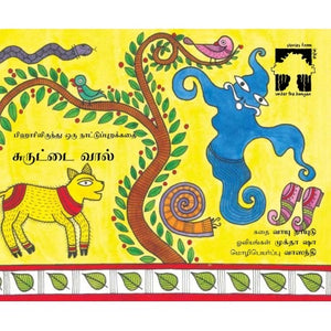 Suruttai Vaal