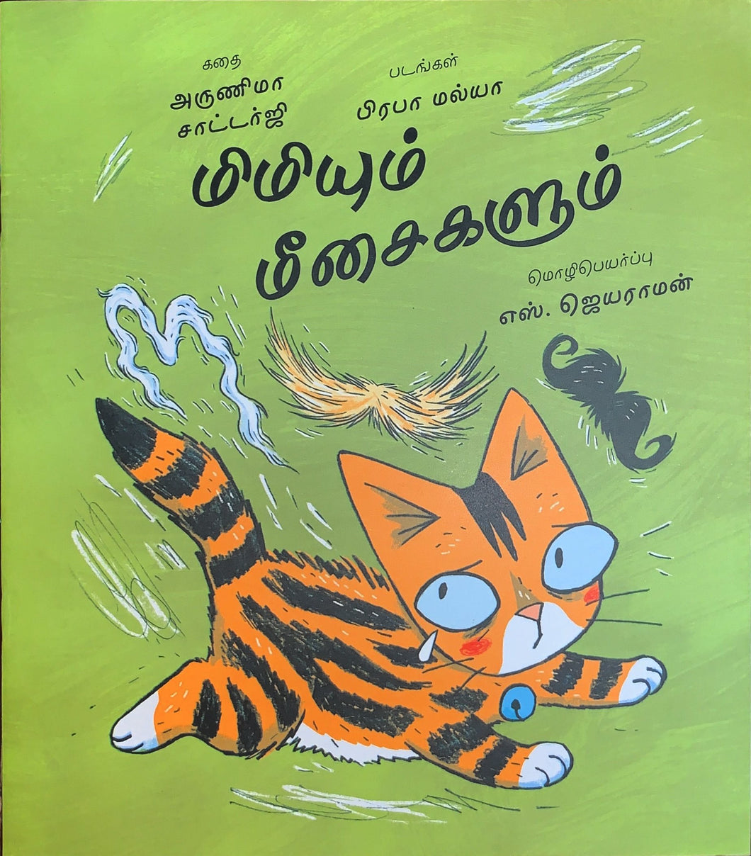 Mimiyum Meesaigalum