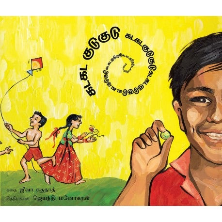 Gadagada Gudugudu