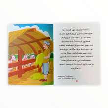 Load image into Gallery viewer, Semmari Aathutthol Porthiya Onai
