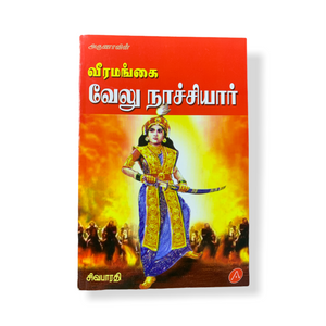Veeramangai Velu Nachiyaar