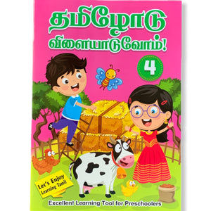 Thamizhodu Vilaiyaduvom Bundle