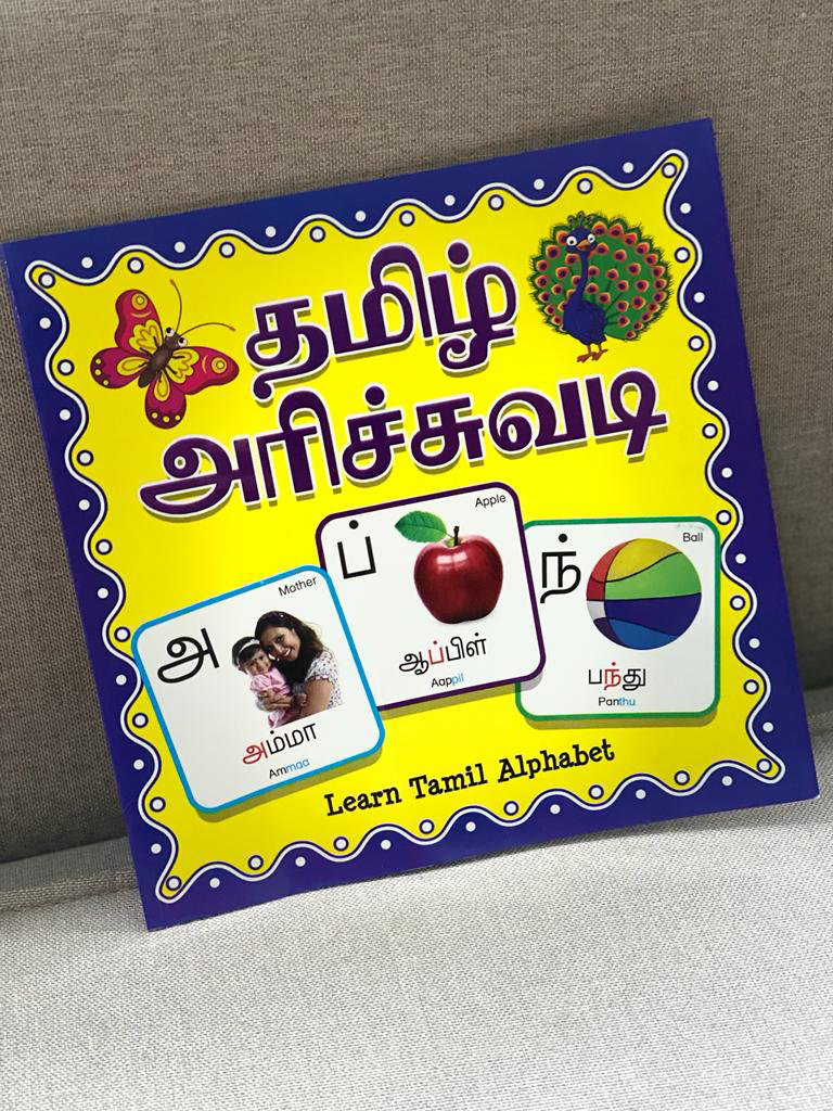 Thamizh Arichuvadi