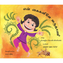 Load image into Gallery viewer, En Kaigalil Maruthaani

