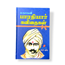 Load image into Gallery viewer, Bharathiyar Kavithaigal (Poems)
