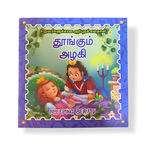 Sleeping Beauty - Tamil