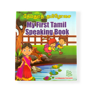 My First Tamil Digital Book
