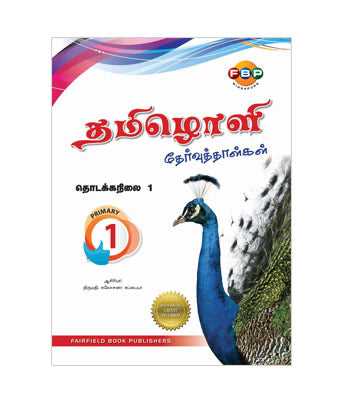 FBP Primary 1 Assessment Book