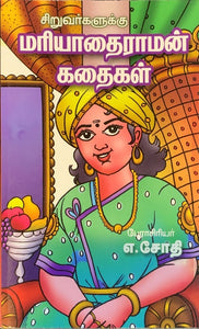 Mariyaathai Raman