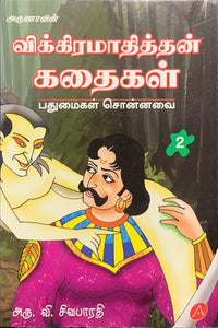 Vikramathithan Kathaigal Part 2