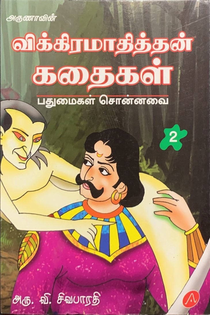 Vikramathithan Kathaigal Part 2
