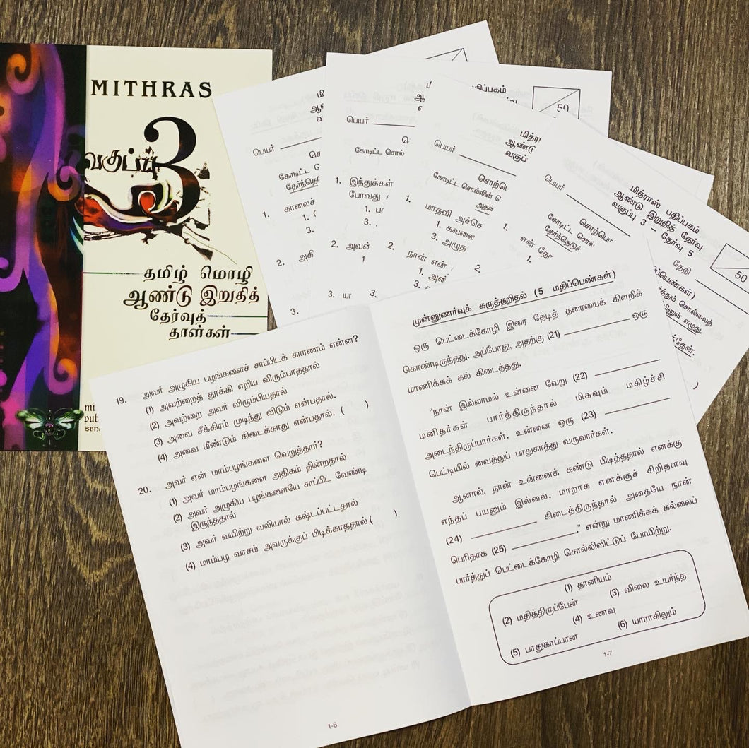 Mithras P3 Test Papers