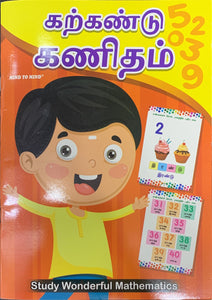 Thenthamizh Karpom Book 4