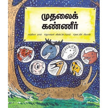 Load image into Gallery viewer, Mudhalai Kanneer
