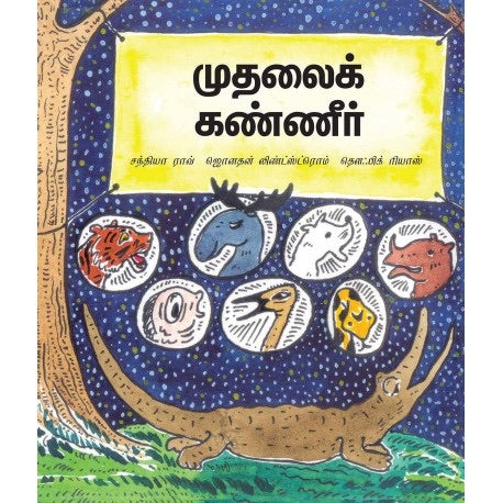 Mudhalai Kanneer