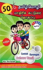 Sample Compos For Lower Primary
