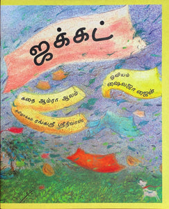 Jakath