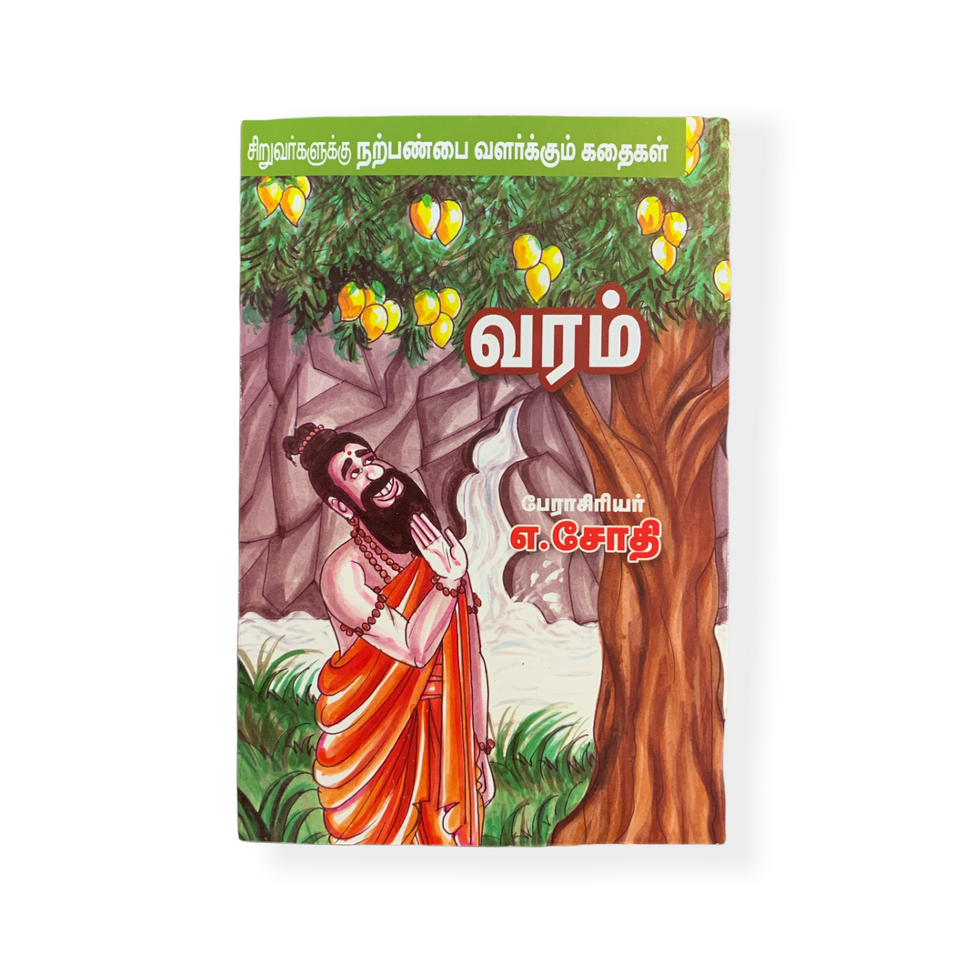 Varam