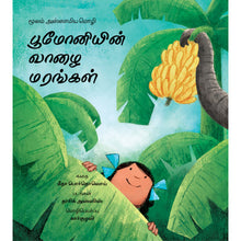 Load image into Gallery viewer, Bumoniyin Vaazhai Marangal

